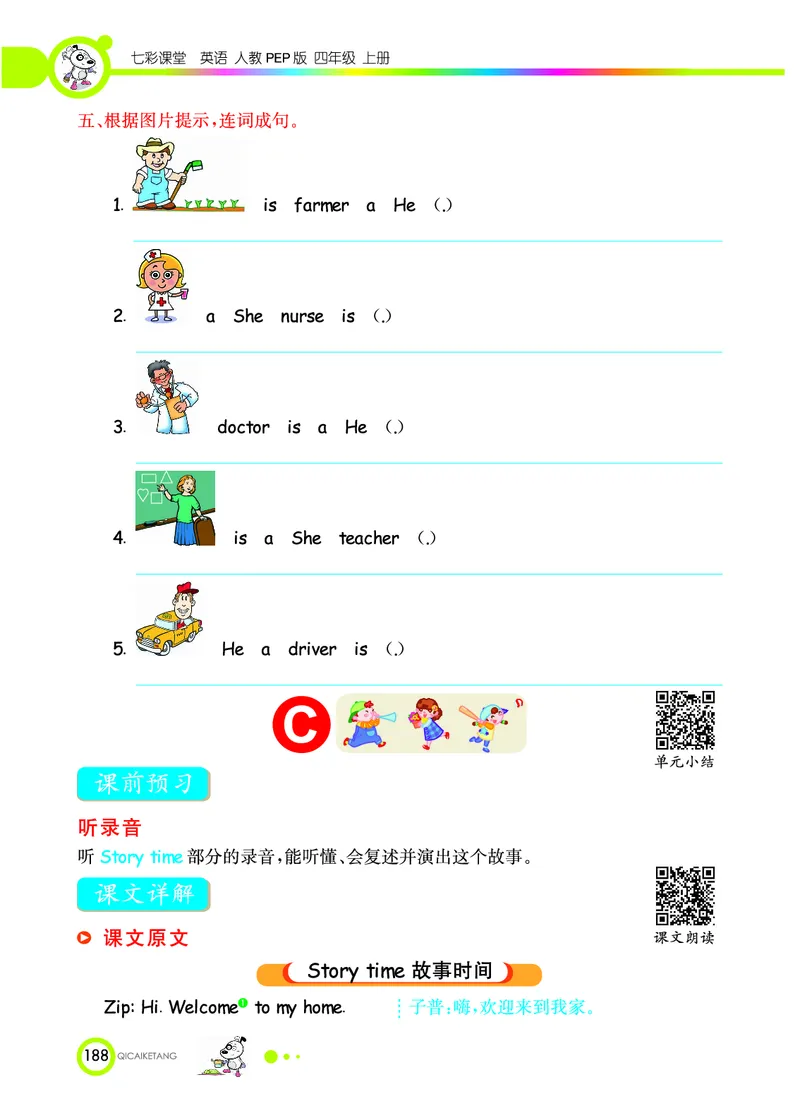 人教PEP版英语四年级上册教材全解_26春四年级上下册人教版_四上英语合集人教版PEP英语四年级上册新教材（教学视频+课件+动画+音频+练习+教案）_17练习资料_《教材全解》