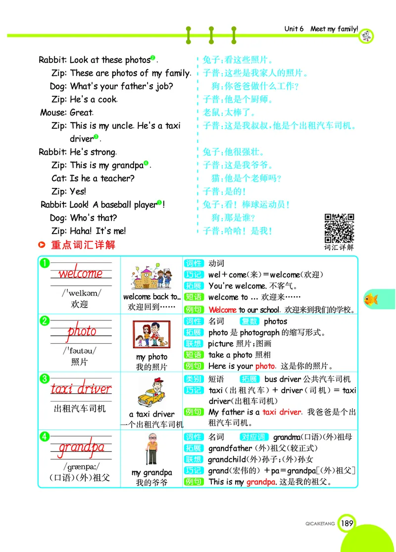 人教PEP版英语四年级上册教材全解_26春四年级上下册人教版_四上英语合集人教版PEP英语四年级上册新教材（教学视频+课件+动画+音频+练习+教案）_17练习资料_《教材全解》