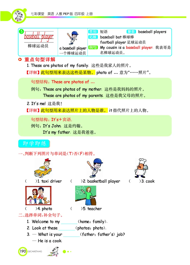 人教PEP版英语四年级上册教材全解_26春四年级上下册人教版_四上英语合集人教版PEP英语四年级上册新教材（教学视频+课件+动画+音频+练习+教案）_17练习资料_《教材全解》