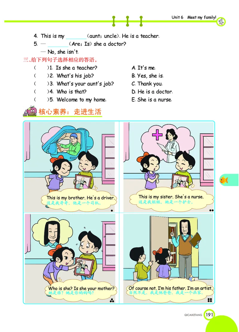 人教PEP版英语四年级上册教材全解_26春四年级上下册人教版_四上英语合集人教版PEP英语四年级上册新教材（教学视频+课件+动画+音频+练习+教案）_17练习资料_《教材全解》