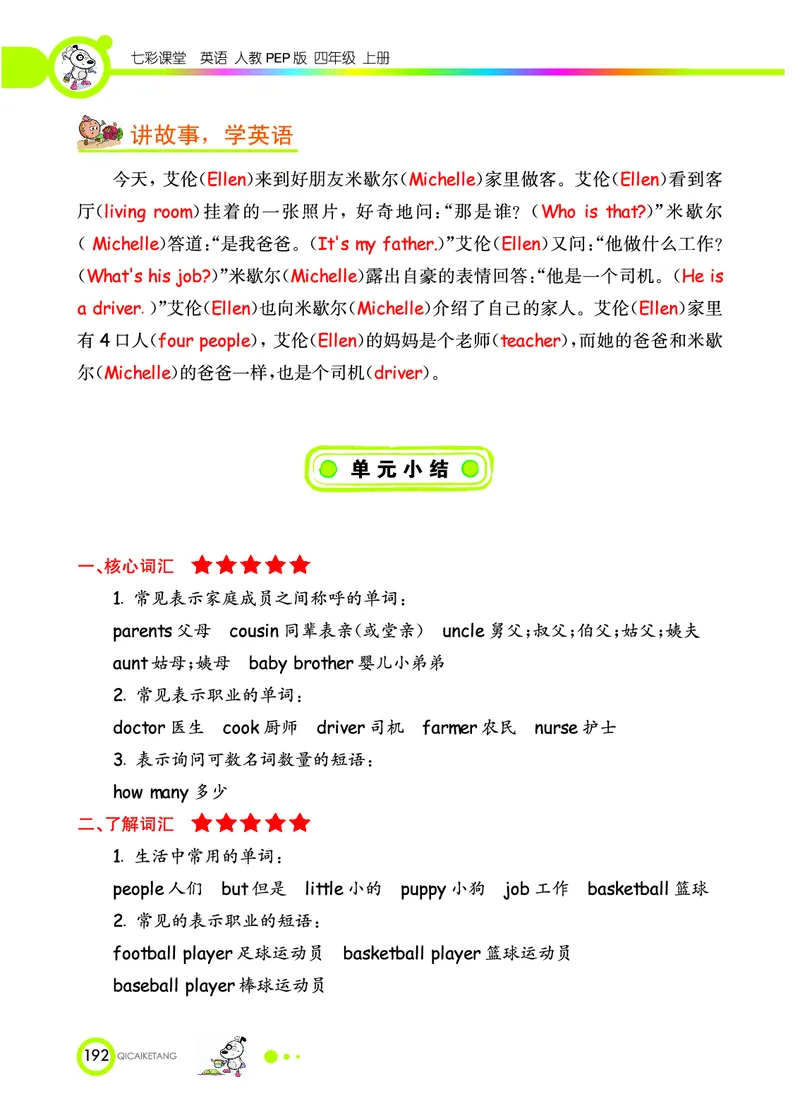人教PEP版英语四年级上册教材全解_26春四年级上下册人教版_四上英语合集人教版PEP英语四年级上册新教材（教学视频+课件+动画+音频+练习+教案）_17练习资料_《教材全解》