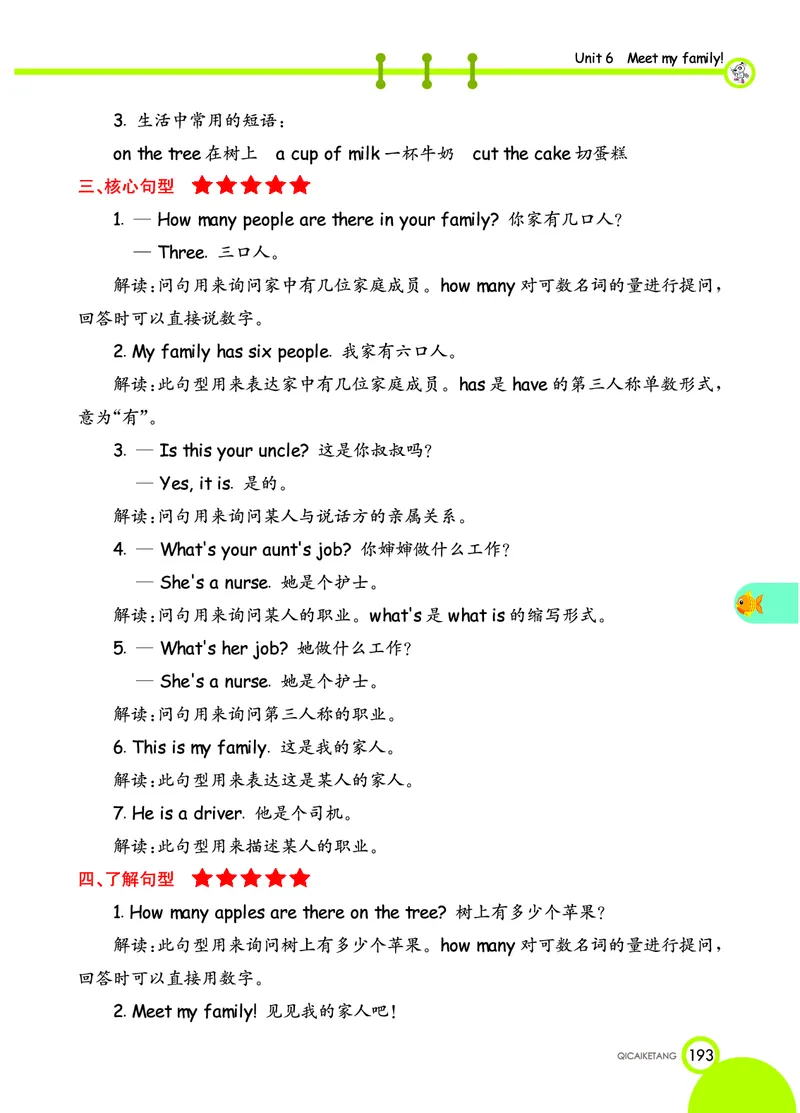 人教PEP版英语四年级上册教材全解_26春四年级上下册人教版_四上英语合集人教版PEP英语四年级上册新教材（教学视频+课件+动画+音频+练习+教案）_17练习资料_《教材全解》