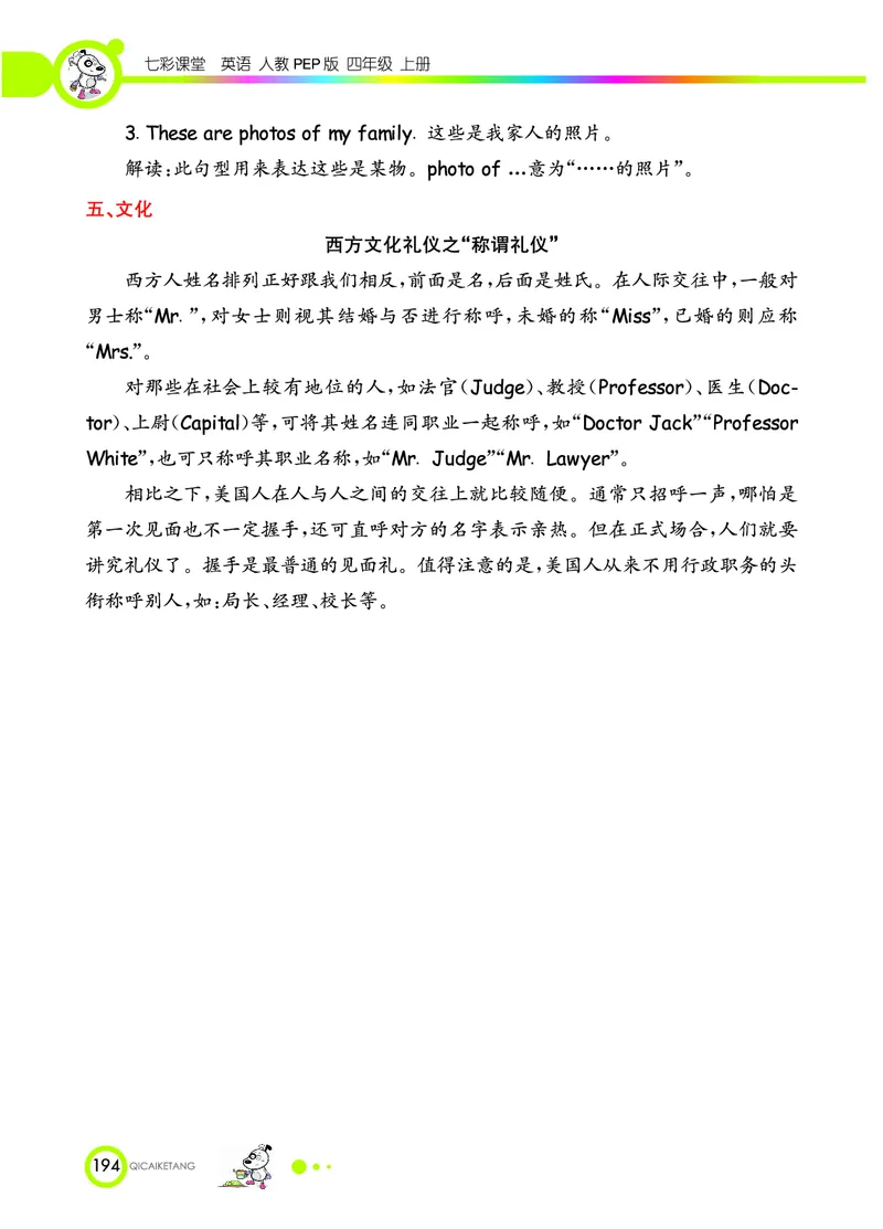 人教PEP版英语四年级上册教材全解_26春四年级上下册人教版_四上英语合集人教版PEP英语四年级上册新教材（教学视频+课件+动画+音频+练习+教案）_17练习资料_《教材全解》