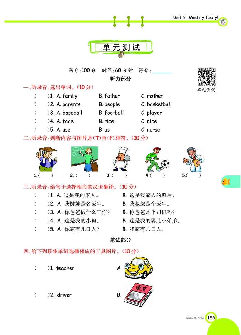 人教PEP版英语四年级上册教材全解_26春四年级上下册人教版_四上英语合集人教版PEP英语四年级上册新教材（教学视频+课件+动画+音频+练习+教案）_17练习资料_《教材全解》