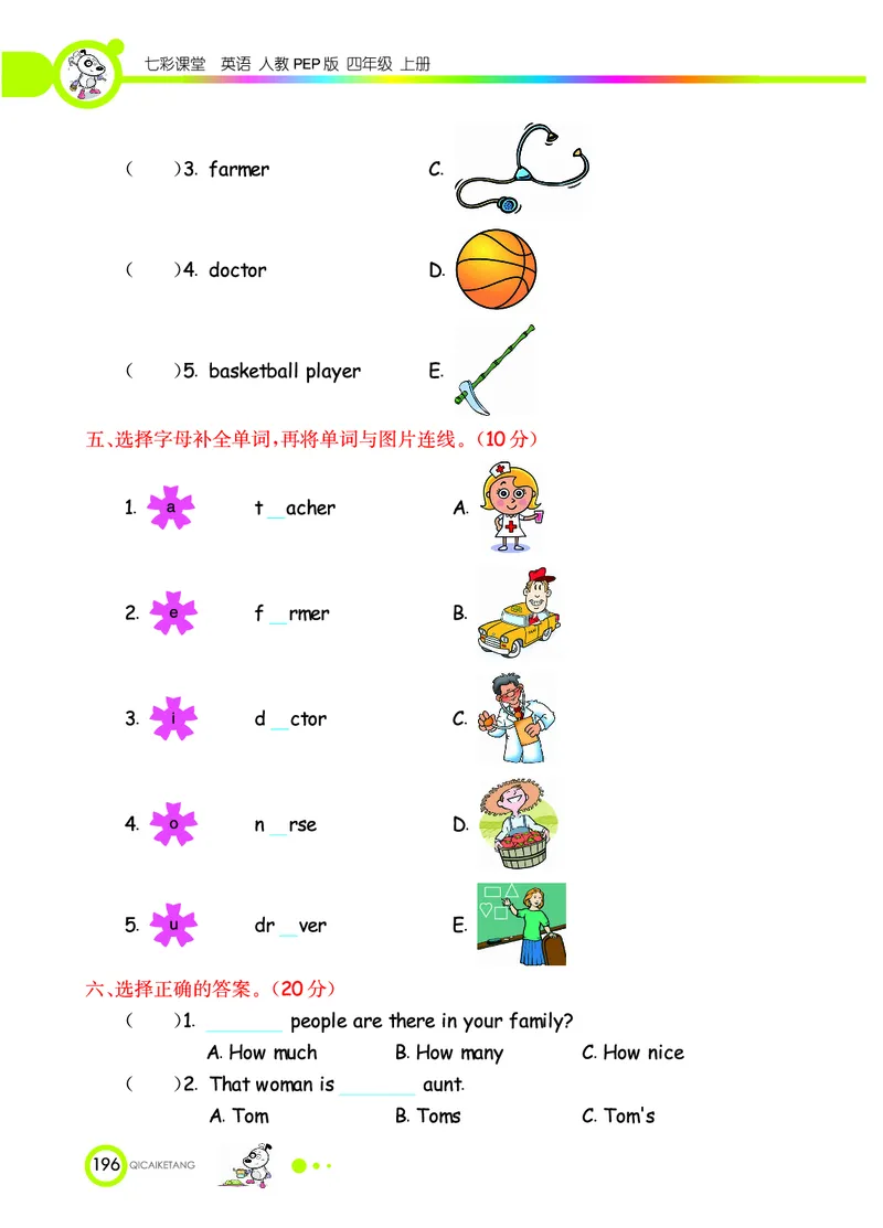 人教PEP版英语四年级上册教材全解_26春四年级上下册人教版_四上英语合集人教版PEP英语四年级上册新教材（教学视频+课件+动画+音频+练习+教案）_17练习资料_《教材全解》