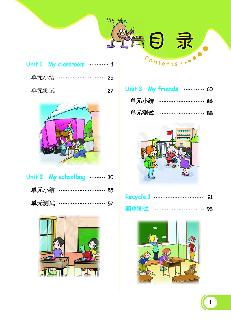 人教PEP版英语四年级上册教材全解_26春四年级上下册人教版_四上英语合集人教版PEP英语四年级上册新教材（教学视频+课件+动画+音频+练习+教案）_17练习资料_《教材全解》