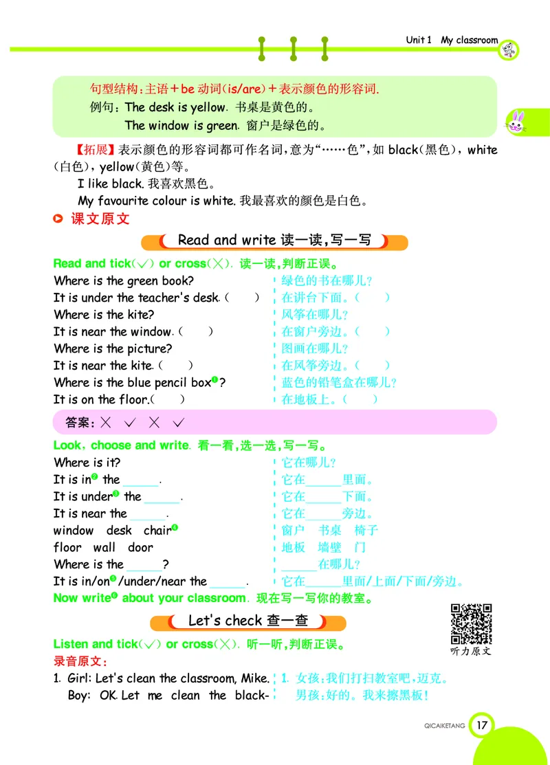 人教PEP版英语四年级上册教材全解_26春四年级上下册人教版_四上英语合集人教版PEP英语四年级上册新教材（教学视频+课件+动画+音频+练习+教案）_17练习资料_《教材全解》