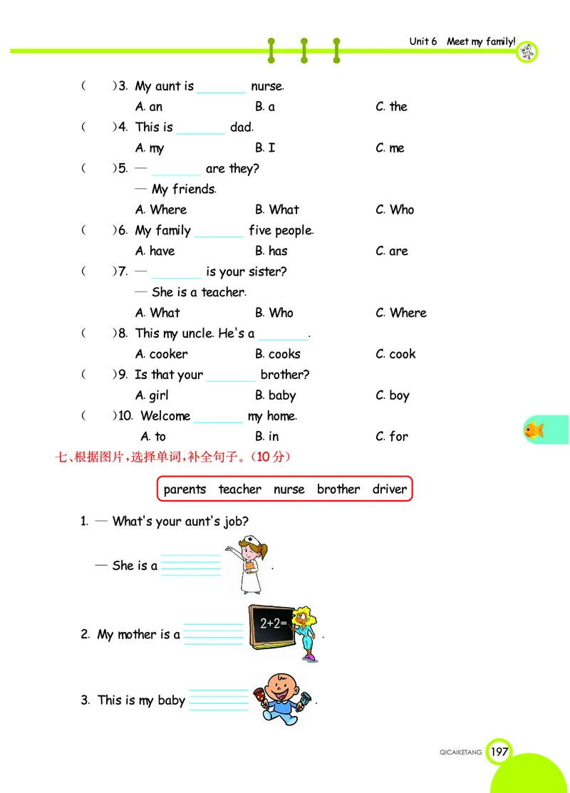 人教PEP版英语四年级上册教材全解_26春四年级上下册人教版_四上英语合集人教版PEP英语四年级上册新教材（教学视频+课件+动画+音频+练习+教案）_17练习资料_《教材全解》