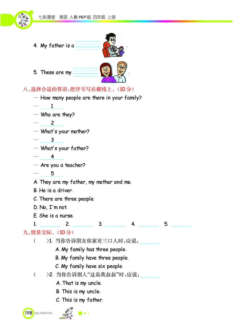 人教PEP版英语四年级上册教材全解_26春四年级上下册人教版_四上英语合集人教版PEP英语四年级上册新教材（教学视频+课件+动画+音频+练习+教案）_17练习资料_《教材全解》