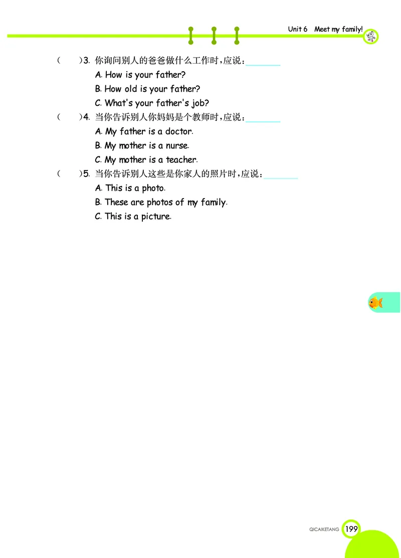 人教PEP版英语四年级上册教材全解_26春四年级上下册人教版_四上英语合集人教版PEP英语四年级上册新教材（教学视频+课件+动画+音频+练习+教案）_17练习资料_《教材全解》