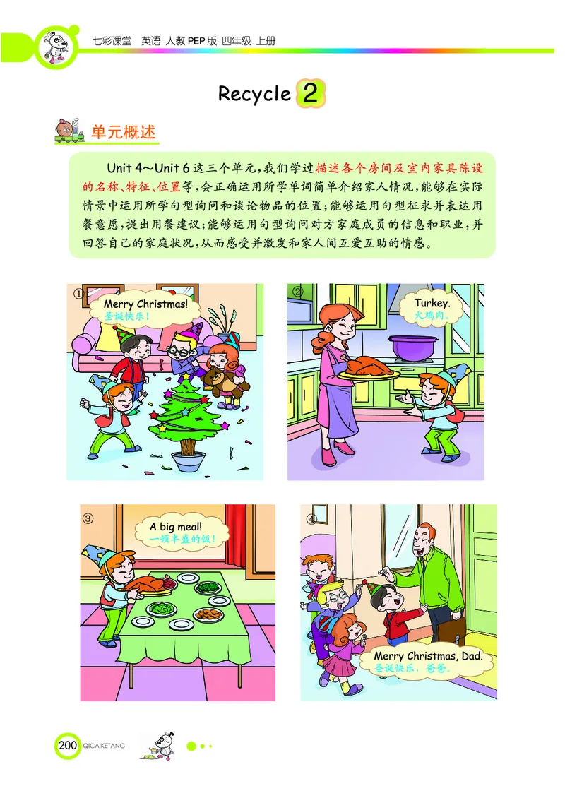 人教PEP版英语四年级上册教材全解_26春四年级上下册人教版_四上英语合集人教版PEP英语四年级上册新教材（教学视频+课件+动画+音频+练习+教案）_17练习资料_《教材全解》