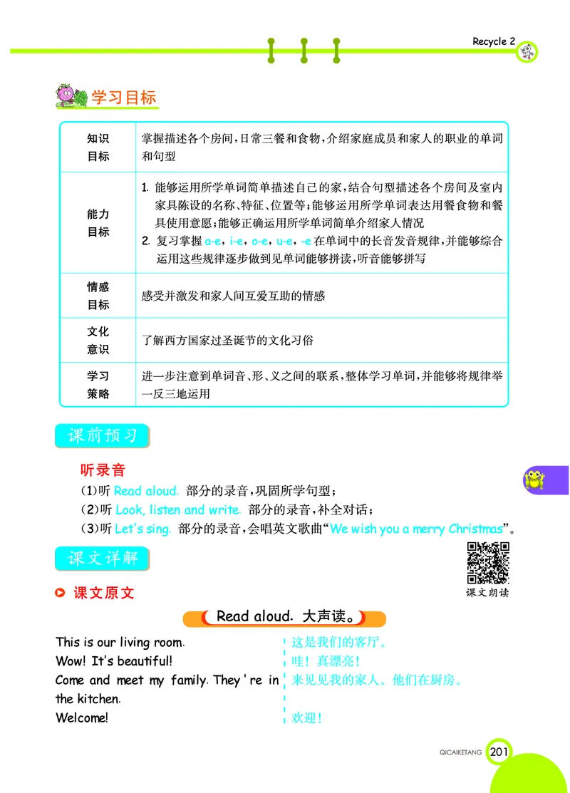 人教PEP版英语四年级上册教材全解_26春四年级上下册人教版_四上英语合集人教版PEP英语四年级上册新教材（教学视频+课件+动画+音频+练习+教案）_17练习资料_《教材全解》
