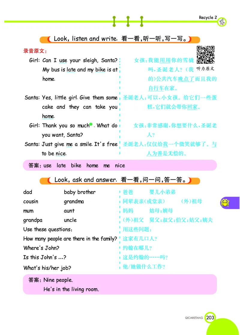 人教PEP版英语四年级上册教材全解_26春四年级上下册人教版_四上英语合集人教版PEP英语四年级上册新教材（教学视频+课件+动画+音频+练习+教案）_17练习资料_《教材全解》