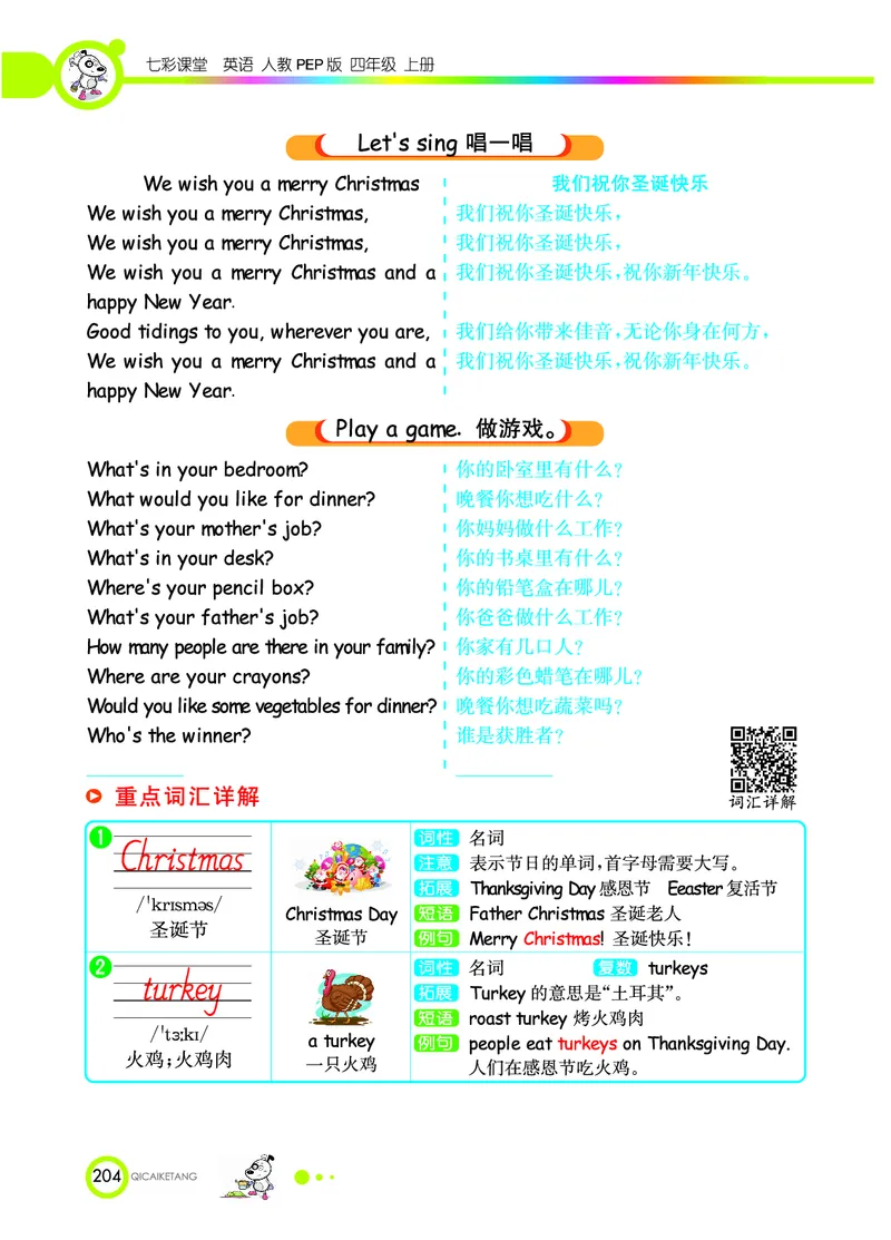 人教PEP版英语四年级上册教材全解_26春四年级上下册人教版_四上英语合集人教版PEP英语四年级上册新教材（教学视频+课件+动画+音频+练习+教案）_17练习资料_《教材全解》