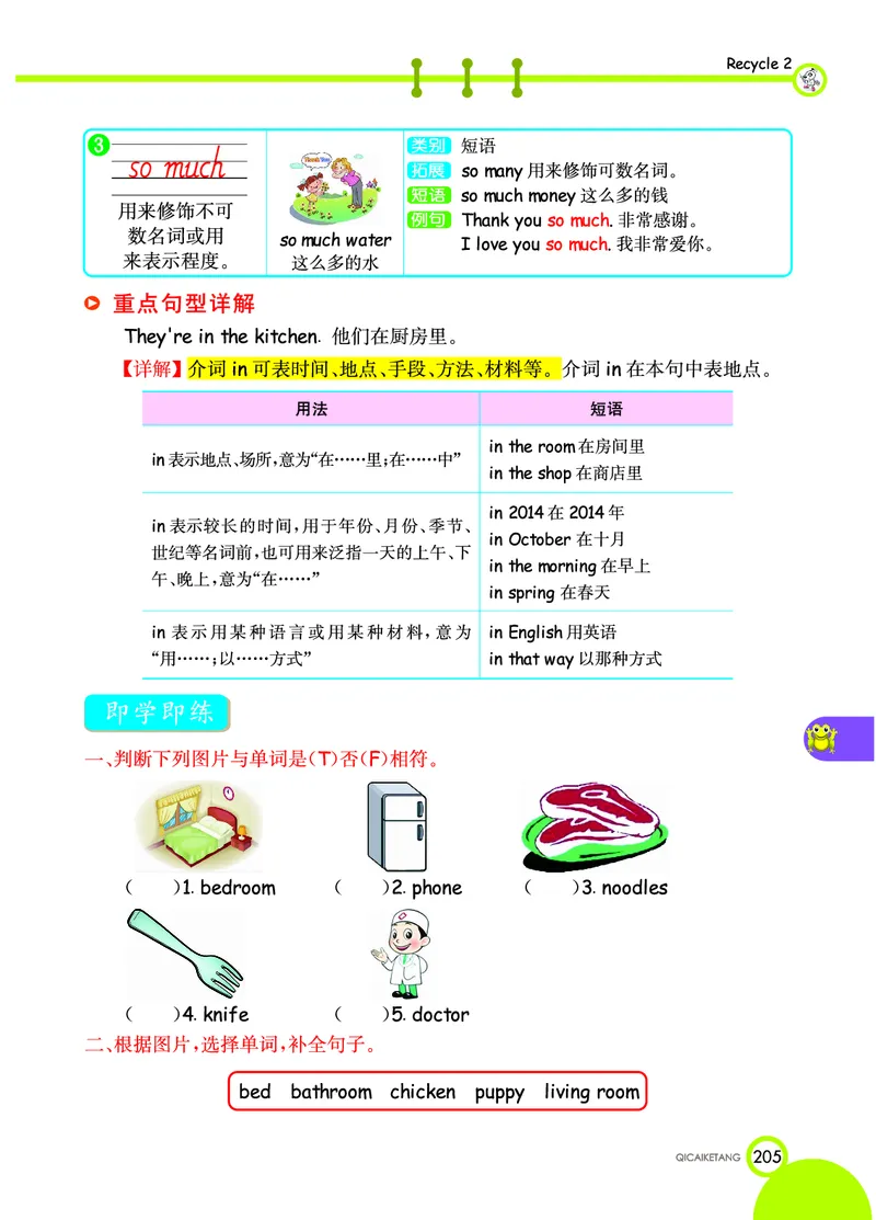 人教PEP版英语四年级上册教材全解_26春四年级上下册人教版_四上英语合集人教版PEP英语四年级上册新教材（教学视频+课件+动画+音频+练习+教案）_17练习资料_《教材全解》
