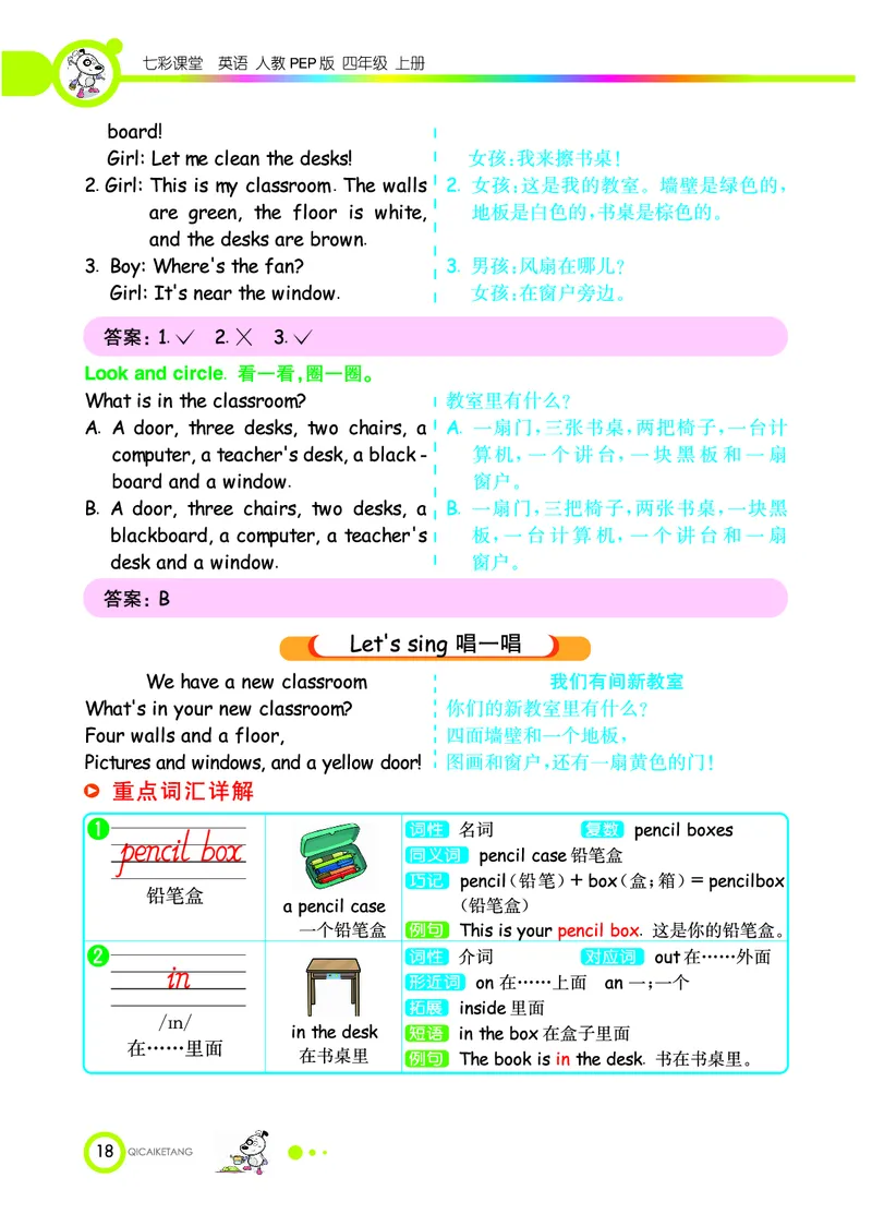 人教PEP版英语四年级上册教材全解_26春四年级上下册人教版_四上英语合集人教版PEP英语四年级上册新教材（教学视频+课件+动画+音频+练习+教案）_17练习资料_《教材全解》