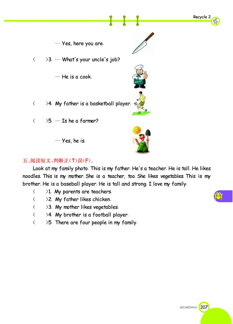 人教PEP版英语四年级上册教材全解_26春四年级上下册人教版_四上英语合集人教版PEP英语四年级上册新教材（教学视频+课件+动画+音频+练习+教案）_17练习资料_《教材全解》