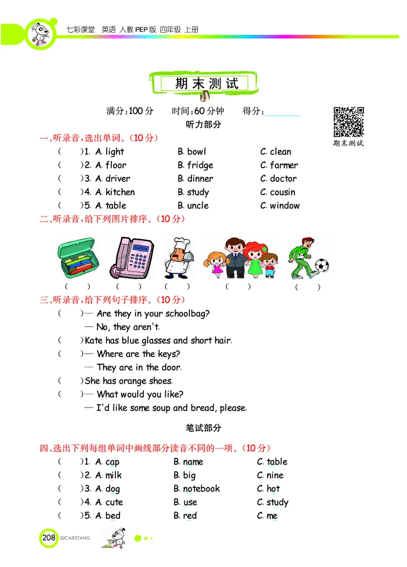 人教PEP版英语四年级上册教材全解_26春四年级上下册人教版_四上英语合集人教版PEP英语四年级上册新教材（教学视频+课件+动画+音频+练习+教案）_17练习资料_《教材全解》