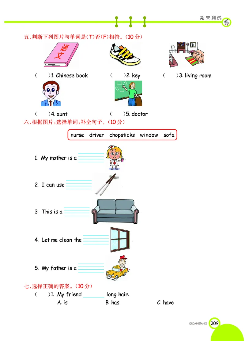 人教PEP版英语四年级上册教材全解_26春四年级上下册人教版_四上英语合集人教版PEP英语四年级上册新教材（教学视频+课件+动画+音频+练习+教案）_17练习资料_《教材全解》