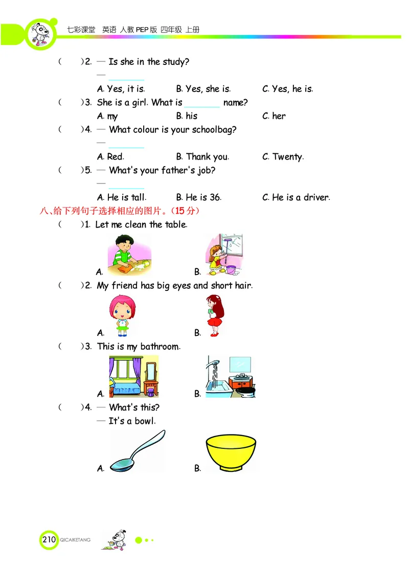 人教PEP版英语四年级上册教材全解_26春四年级上下册人教版_四上英语合集人教版PEP英语四年级上册新教材（教学视频+课件+动画+音频+练习+教案）_17练习资料_《教材全解》