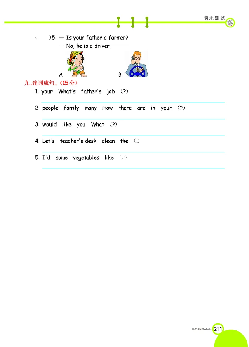 人教PEP版英语四年级上册教材全解_26春四年级上下册人教版_四上英语合集人教版PEP英语四年级上册新教材（教学视频+课件+动画+音频+练习+教案）_17练习资料_《教材全解》