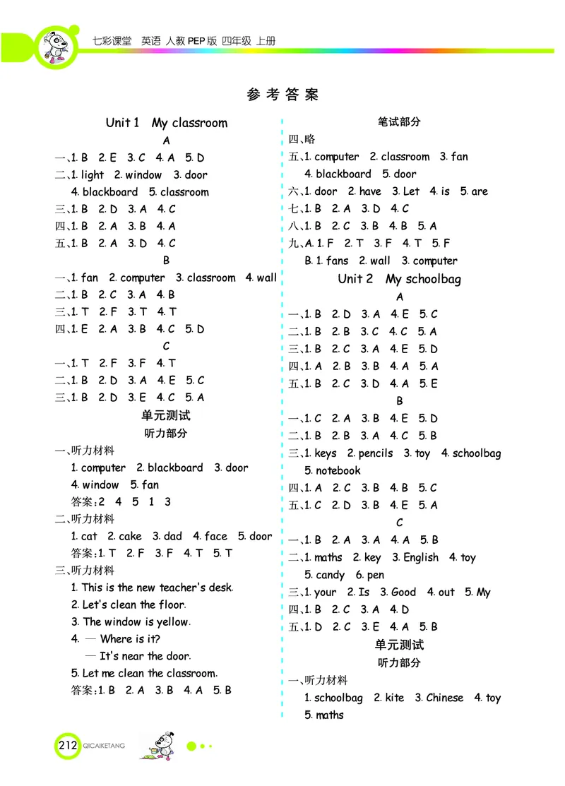 人教PEP版英语四年级上册教材全解_26春四年级上下册人教版_四上英语合集人教版PEP英语四年级上册新教材（教学视频+课件+动画+音频+练习+教案）_17练习资料_《教材全解》