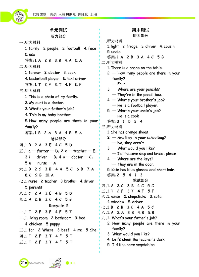 人教PEP版英语四年级上册教材全解_26春四年级上下册人教版_四上英语合集人教版PEP英语四年级上册新教材（教学视频+课件+动画+音频+练习+教案）_17练习资料_《教材全解》