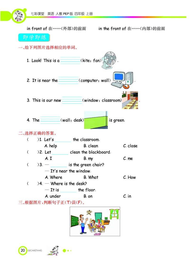 人教PEP版英语四年级上册教材全解_26春四年级上下册人教版_四上英语合集人教版PEP英语四年级上册新教材（教学视频+课件+动画+音频+练习+教案）_17练习资料_《教材全解》