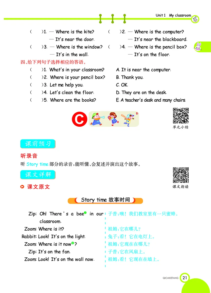 人教PEP版英语四年级上册教材全解_26春四年级上下册人教版_四上英语合集人教版PEP英语四年级上册新教材（教学视频+课件+动画+音频+练习+教案）_17练习资料_《教材全解》