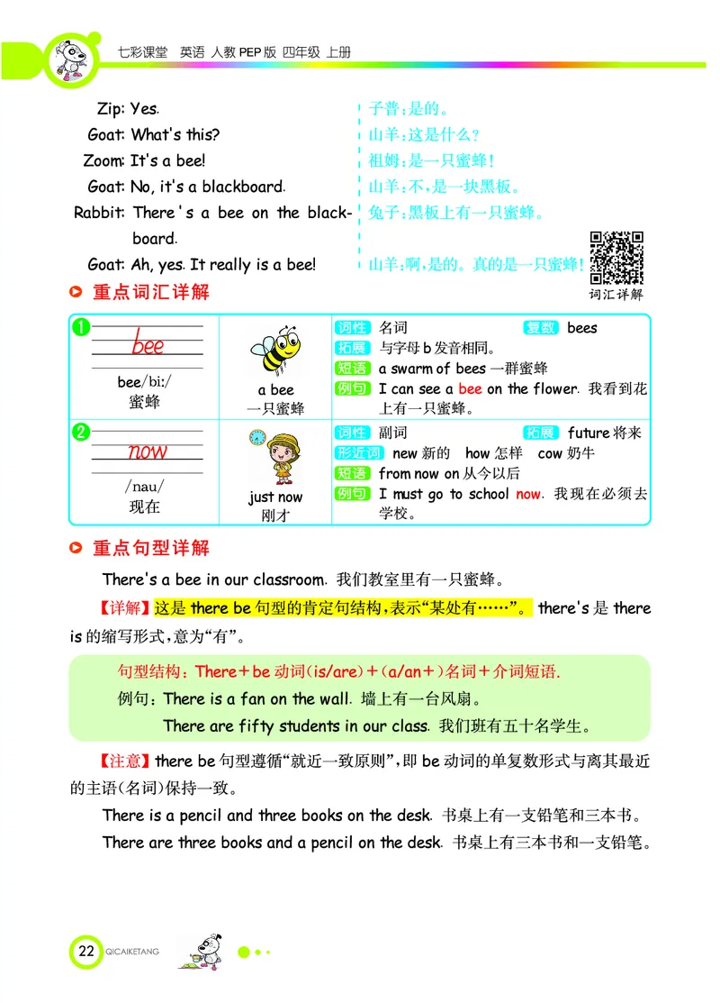 人教PEP版英语四年级上册教材全解_26春四年级上下册人教版_四上英语合集人教版PEP英语四年级上册新教材（教学视频+课件+动画+音频+练习+教案）_17练习资料_《教材全解》