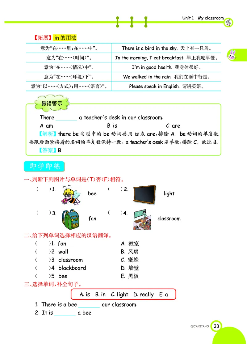 人教PEP版英语四年级上册教材全解_26春四年级上下册人教版_四上英语合集人教版PEP英语四年级上册新教材（教学视频+课件+动画+音频+练习+教案）_17练习资料_《教材全解》