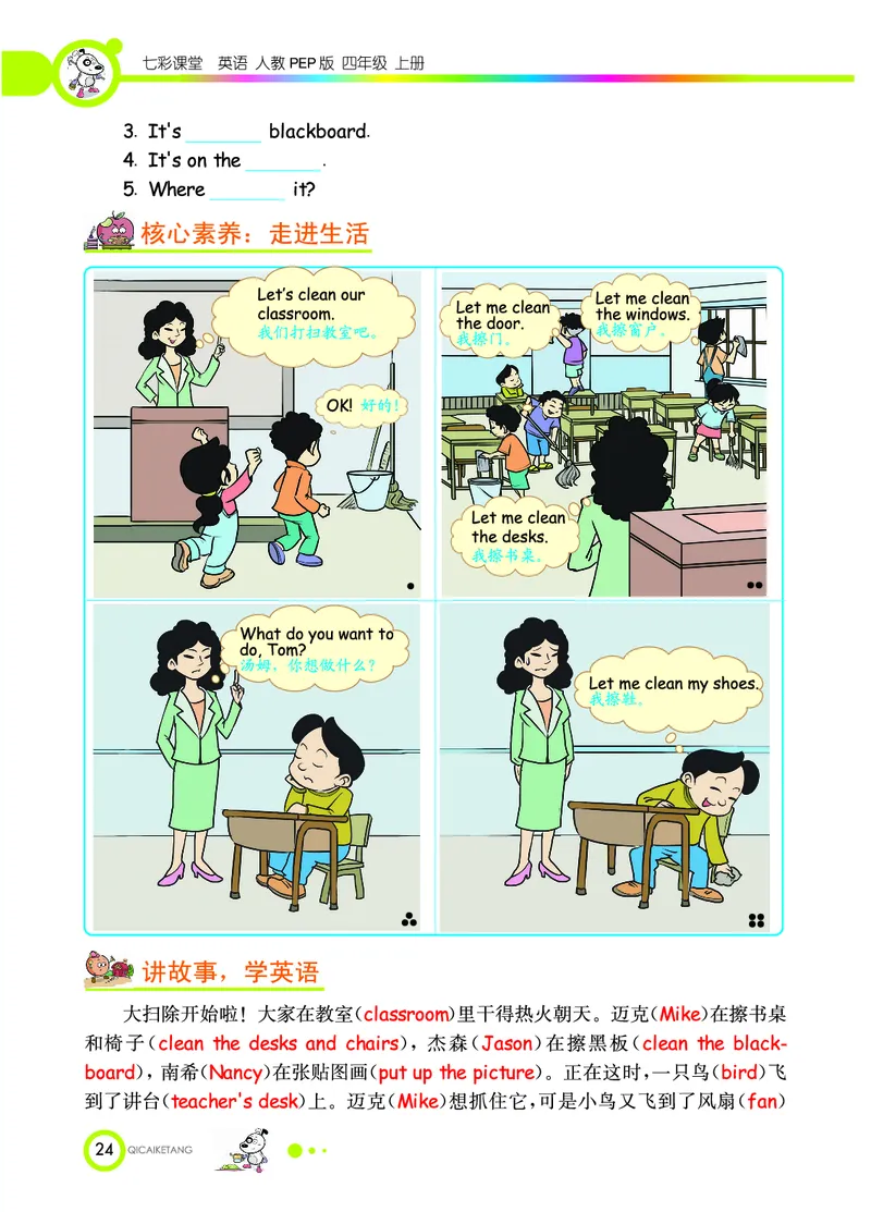 人教PEP版英语四年级上册教材全解_26春四年级上下册人教版_四上英语合集人教版PEP英语四年级上册新教材（教学视频+课件+动画+音频+练习+教案）_17练习资料_《教材全解》