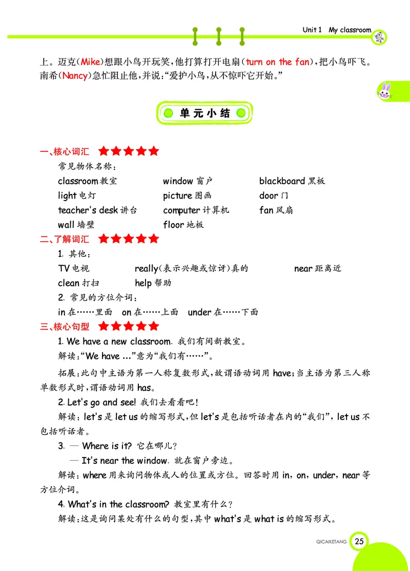 人教PEP版英语四年级上册教材全解_26春四年级上下册人教版_四上英语合集人教版PEP英语四年级上册新教材（教学视频+课件+动画+音频+练习+教案）_17练习资料_《教材全解》