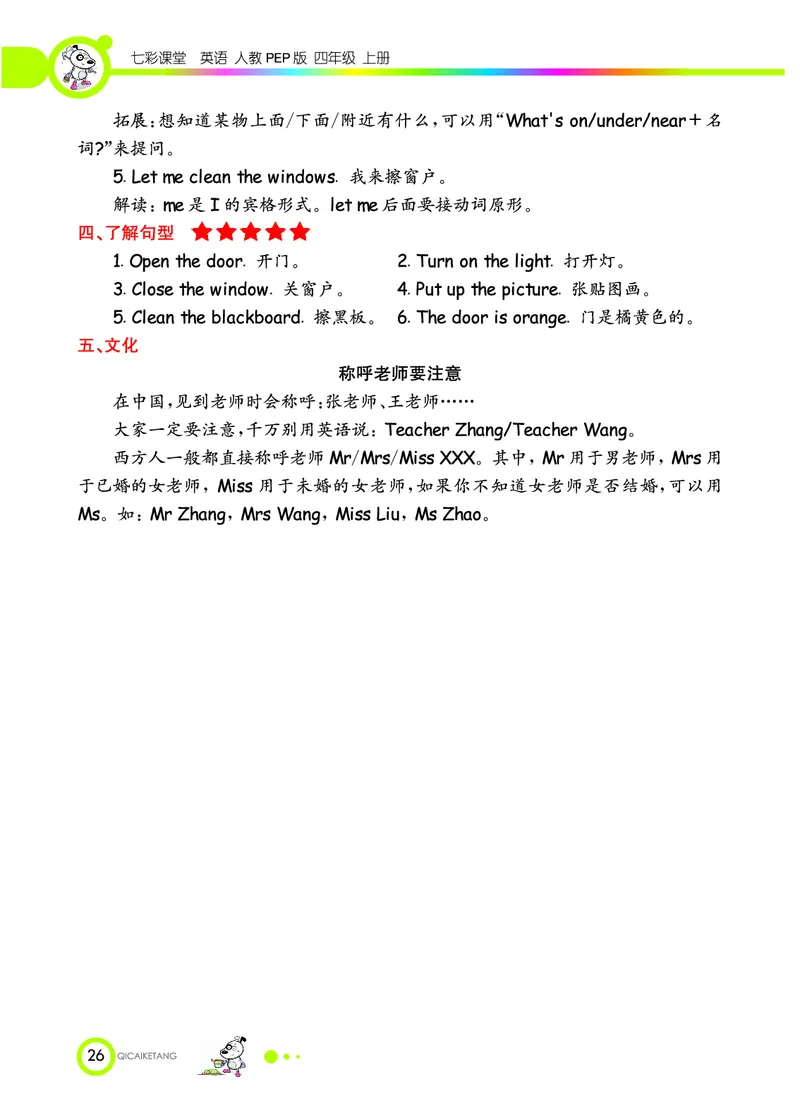 人教PEP版英语四年级上册教材全解_26春四年级上下册人教版_四上英语合集人教版PEP英语四年级上册新教材（教学视频+课件+动画+音频+练习+教案）_17练习资料_《教材全解》