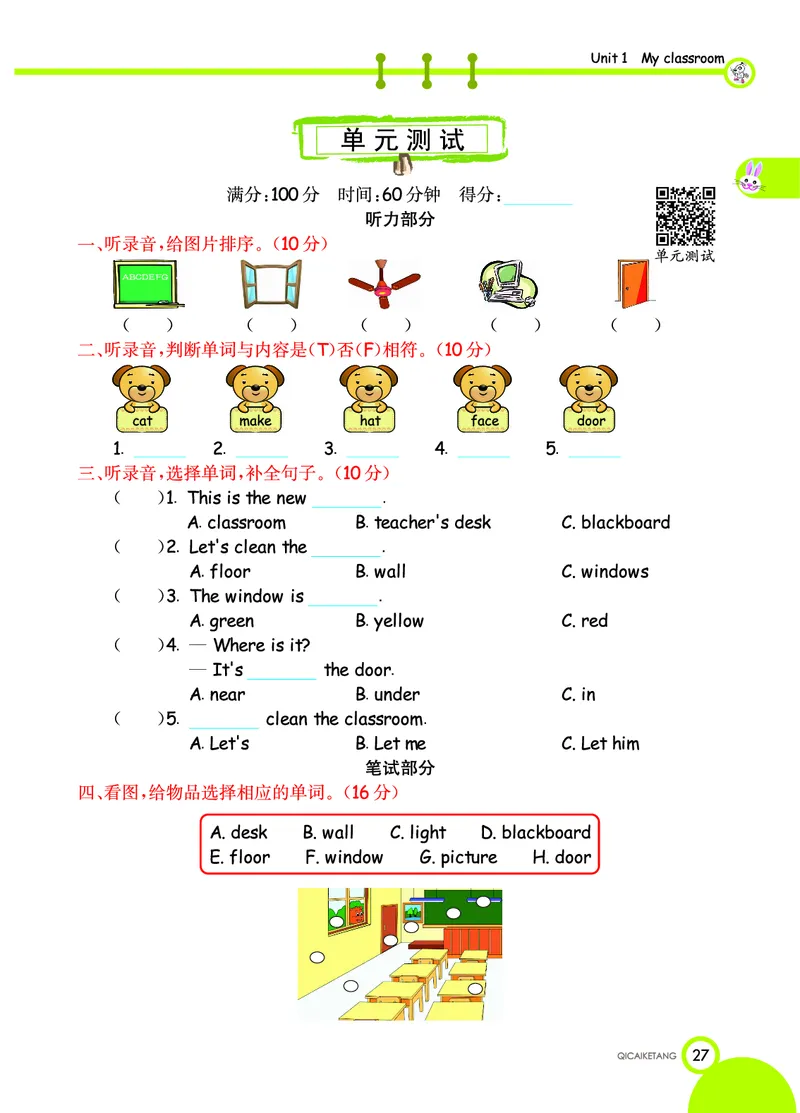 人教PEP版英语四年级上册教材全解_26春四年级上下册人教版_四上英语合集人教版PEP英语四年级上册新教材（教学视频+课件+动画+音频+练习+教案）_17练习资料_《教材全解》