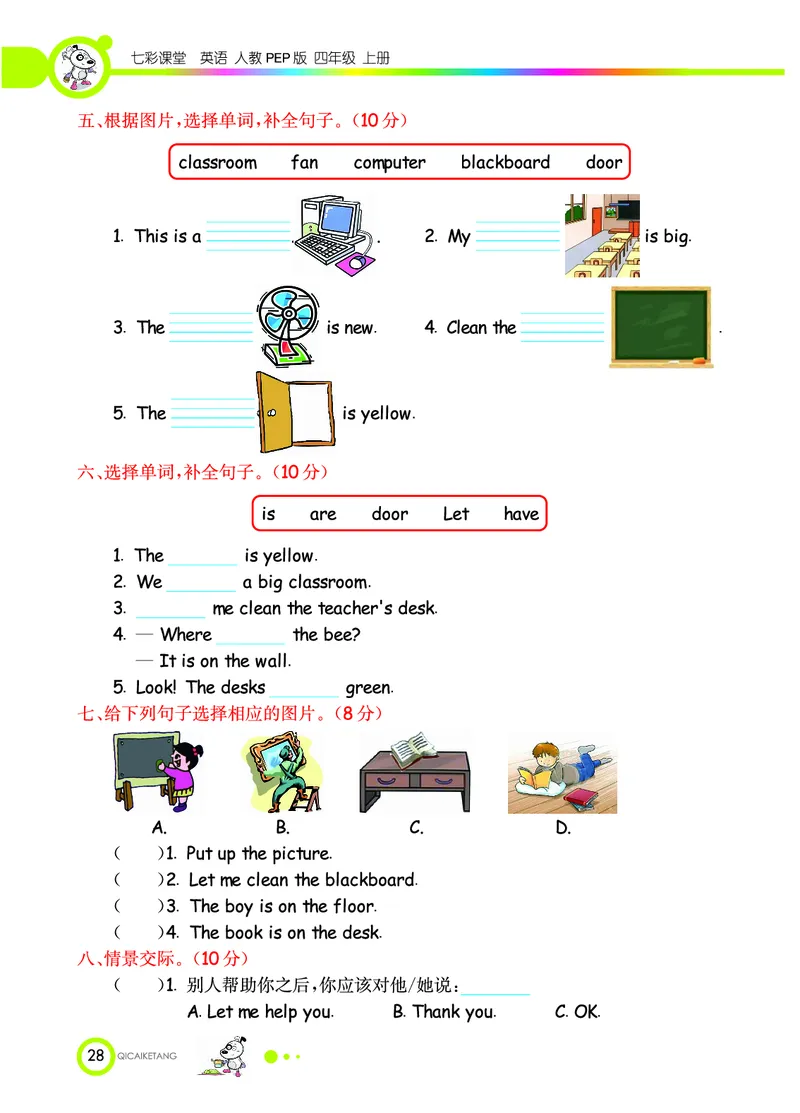 人教PEP版英语四年级上册教材全解_26春四年级上下册人教版_四上英语合集人教版PEP英语四年级上册新教材（教学视频+课件+动画+音频+练习+教案）_17练习资料_《教材全解》
