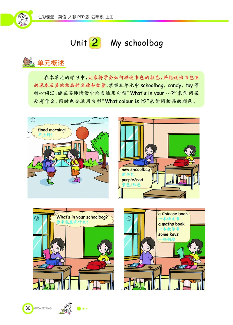 人教PEP版英语四年级上册教材全解_26春四年级上下册人教版_四上英语合集人教版PEP英语四年级上册新教材（教学视频+课件+动画+音频+练习+教案）_17练习资料_《教材全解》