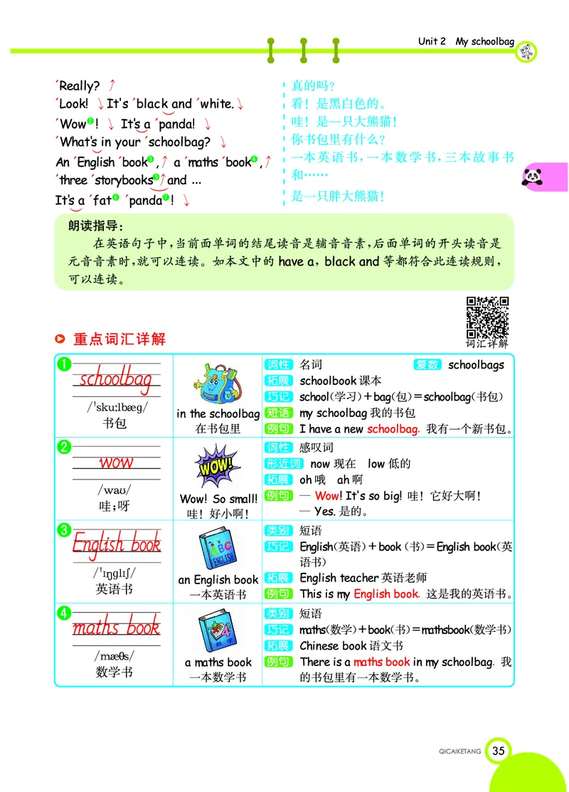 人教PEP版英语四年级上册教材全解_26春四年级上下册人教版_四上英语合集人教版PEP英语四年级上册新教材（教学视频+课件+动画+音频+练习+教案）_17练习资料_《教材全解》