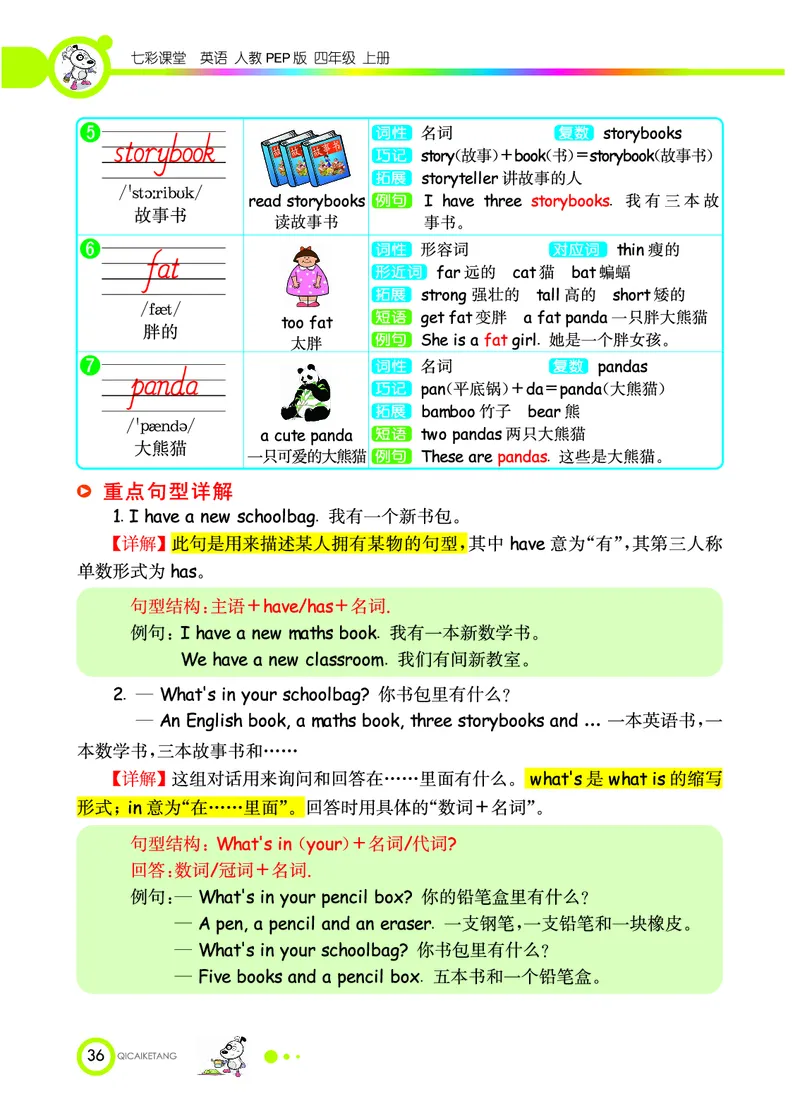 人教PEP版英语四年级上册教材全解_26春四年级上下册人教版_四上英语合集人教版PEP英语四年级上册新教材（教学视频+课件+动画+音频+练习+教案）_17练习资料_《教材全解》