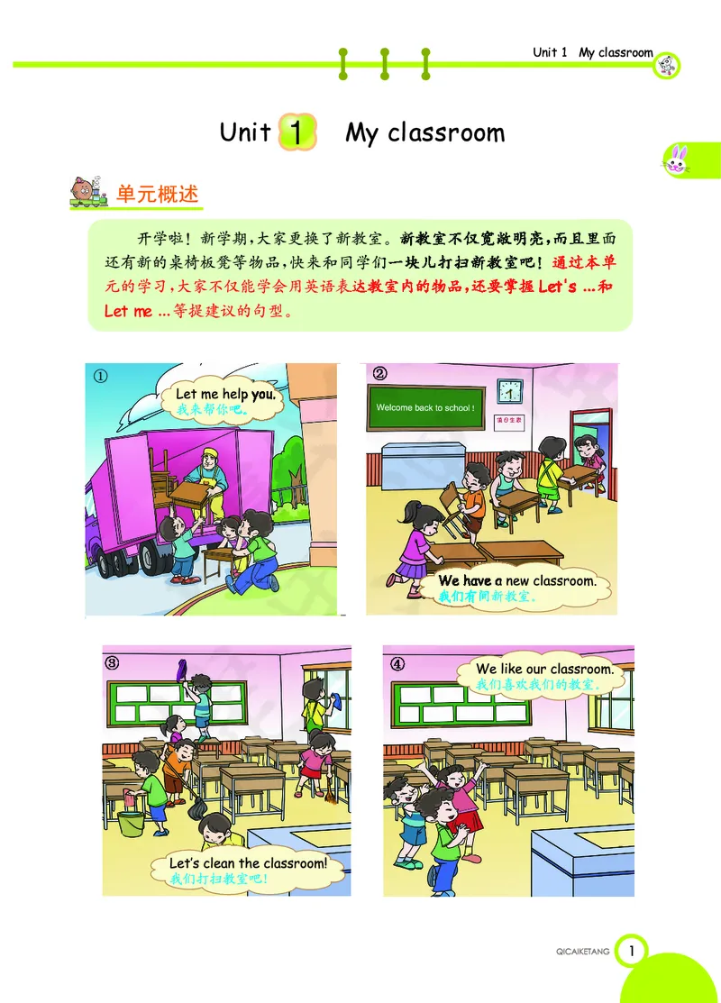 人教PEP版英语四年级上册教材全解_26春四年级上下册人教版_四上英语合集人教版PEP英语四年级上册新教材（教学视频+课件+动画+音频+练习+教案）_17练习资料_《教材全解》