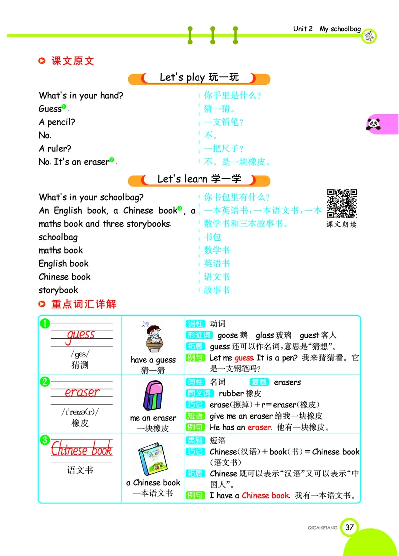 人教PEP版英语四年级上册教材全解_26春四年级上下册人教版_四上英语合集人教版PEP英语四年级上册新教材（教学视频+课件+动画+音频+练习+教案）_17练习资料_《教材全解》