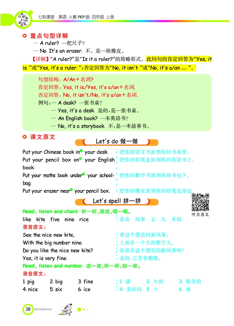 人教PEP版英语四年级上册教材全解_26春四年级上下册人教版_四上英语合集人教版PEP英语四年级上册新教材（教学视频+课件+动画+音频+练习+教案）_17练习资料_《教材全解》
