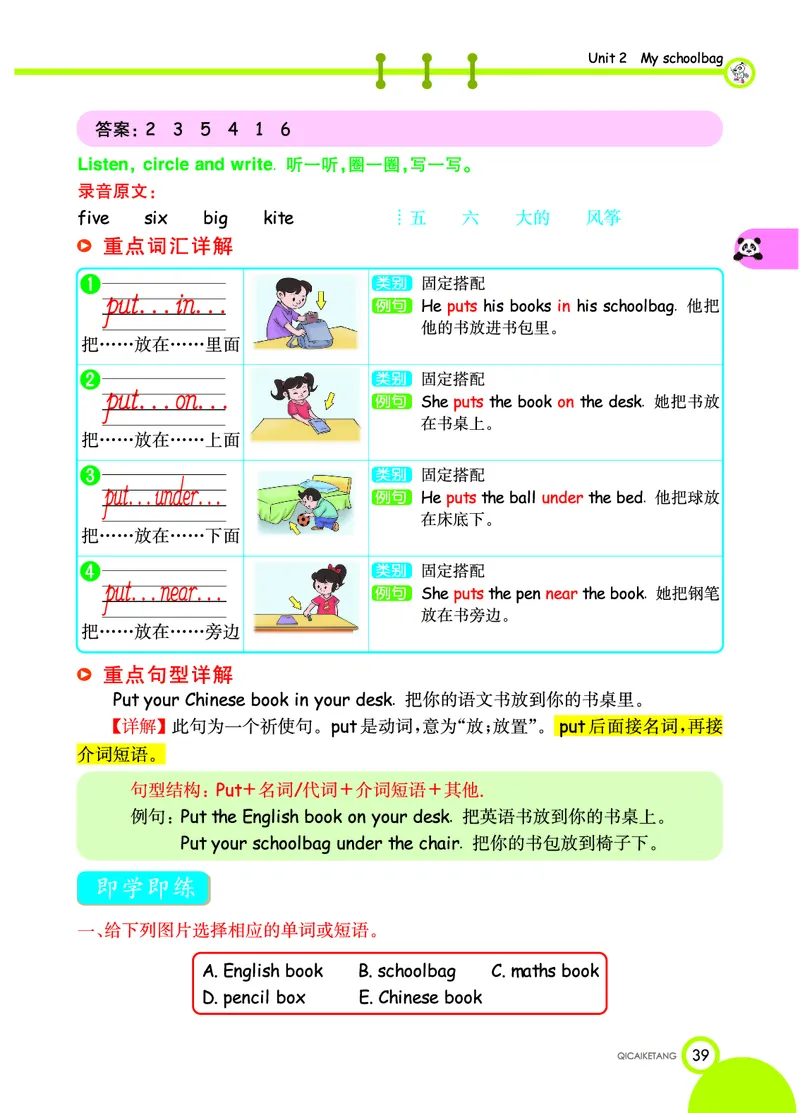 人教PEP版英语四年级上册教材全解_26春四年级上下册人教版_四上英语合集人教版PEP英语四年级上册新教材（教学视频+课件+动画+音频+练习+教案）_17练习资料_《教材全解》