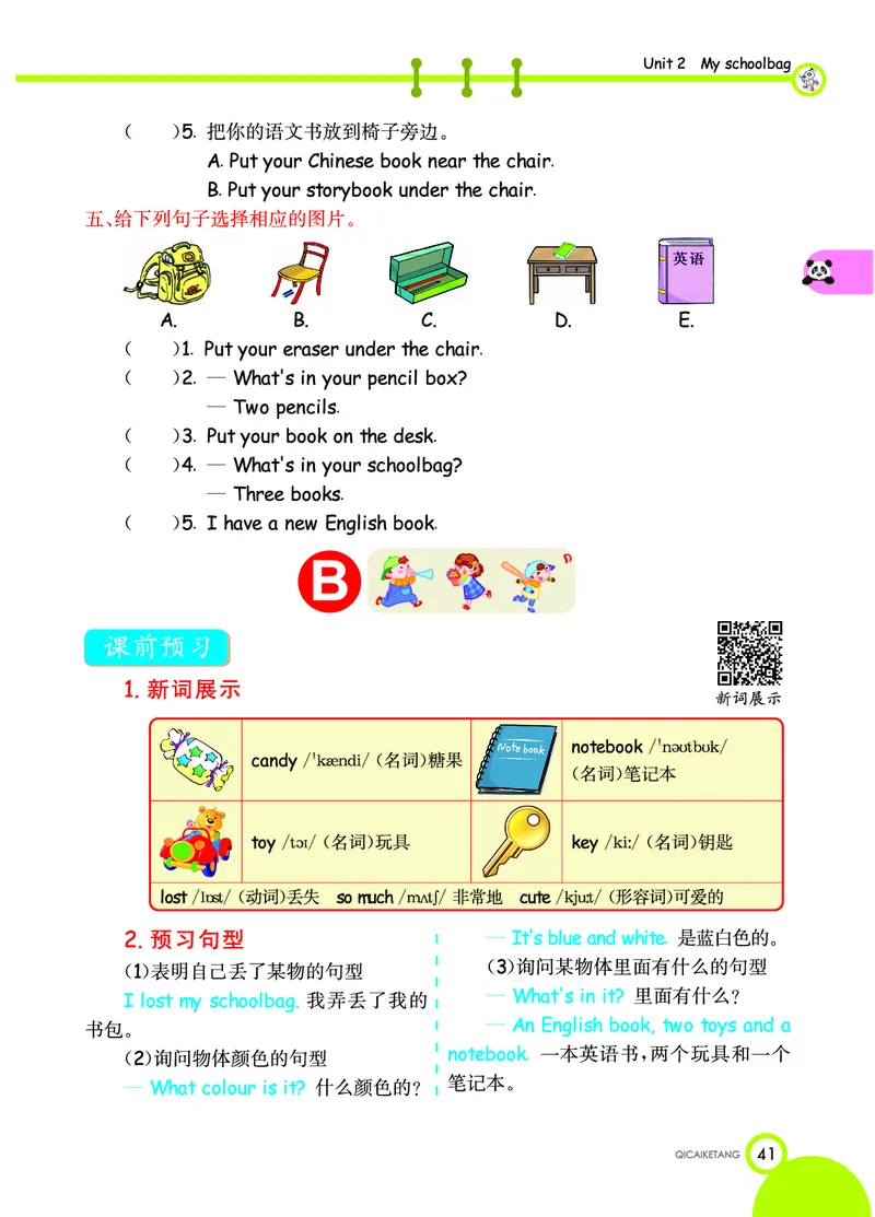 人教PEP版英语四年级上册教材全解_26春四年级上下册人教版_四上英语合集人教版PEP英语四年级上册新教材（教学视频+课件+动画+音频+练习+教案）_17练习资料_《教材全解》