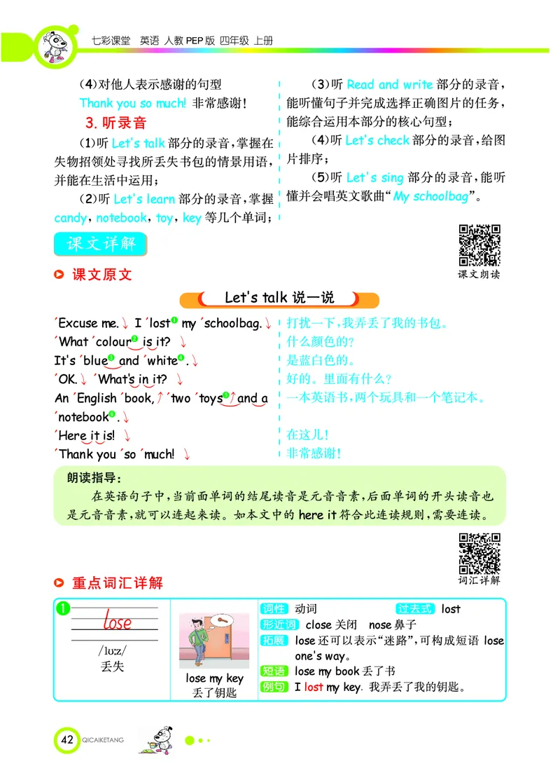 人教PEP版英语四年级上册教材全解_26春四年级上下册人教版_四上英语合集人教版PEP英语四年级上册新教材（教学视频+课件+动画+音频+练习+教案）_17练习资料_《教材全解》