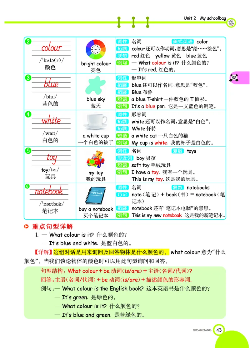 人教PEP版英语四年级上册教材全解_26春四年级上下册人教版_四上英语合集人教版PEP英语四年级上册新教材（教学视频+课件+动画+音频+练习+教案）_17练习资料_《教材全解》