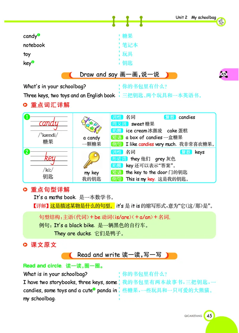 人教PEP版英语四年级上册教材全解_26春四年级上下册人教版_四上英语合集人教版PEP英语四年级上册新教材（教学视频+课件+动画+音频+练习+教案）_17练习资料_《教材全解》