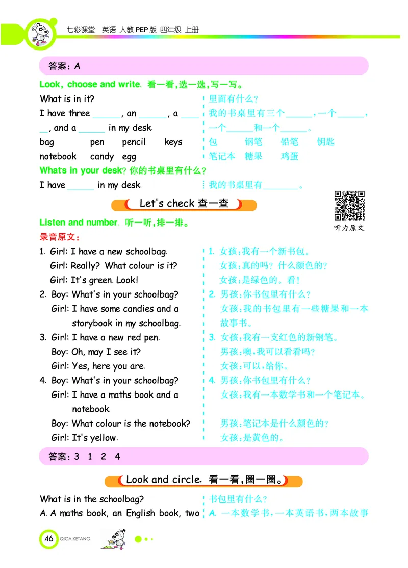 人教PEP版英语四年级上册教材全解_26春四年级上下册人教版_四上英语合集人教版PEP英语四年级上册新教材（教学视频+课件+动画+音频+练习+教案）_17练习资料_《教材全解》