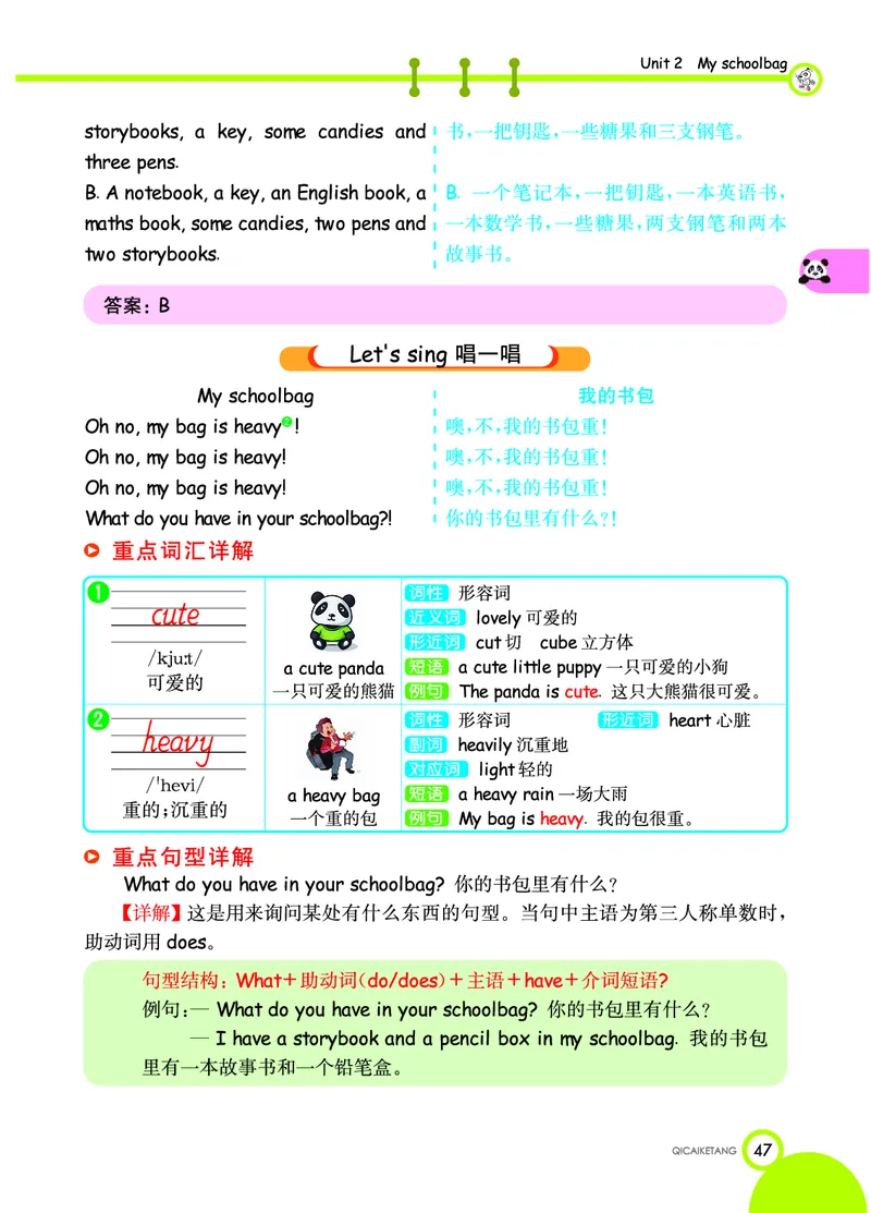 人教PEP版英语四年级上册教材全解_26春四年级上下册人教版_四上英语合集人教版PEP英语四年级上册新教材（教学视频+课件+动画+音频+练习+教案）_17练习资料_《教材全解》