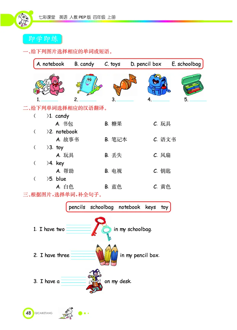人教PEP版英语四年级上册教材全解_26春四年级上下册人教版_四上英语合集人教版PEP英语四年级上册新教材（教学视频+课件+动画+音频+练习+教案）_17练习资料_《教材全解》